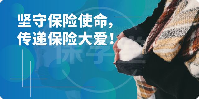 我是保险人!这是我的名片,请收下!