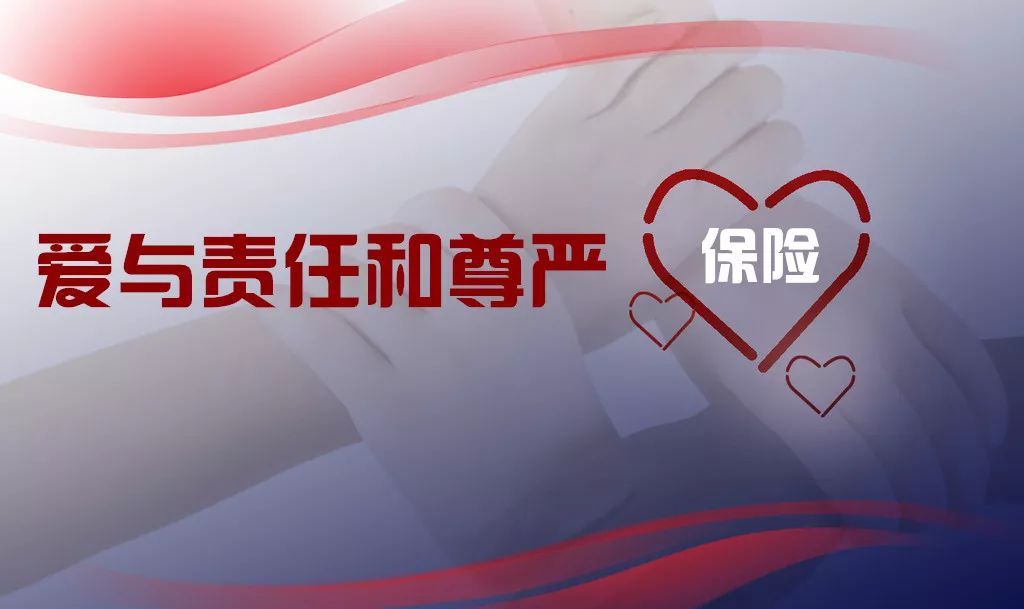 车一撞了,马上问:"有保险吗?"人一死了,很多人问:"有保险吗?
