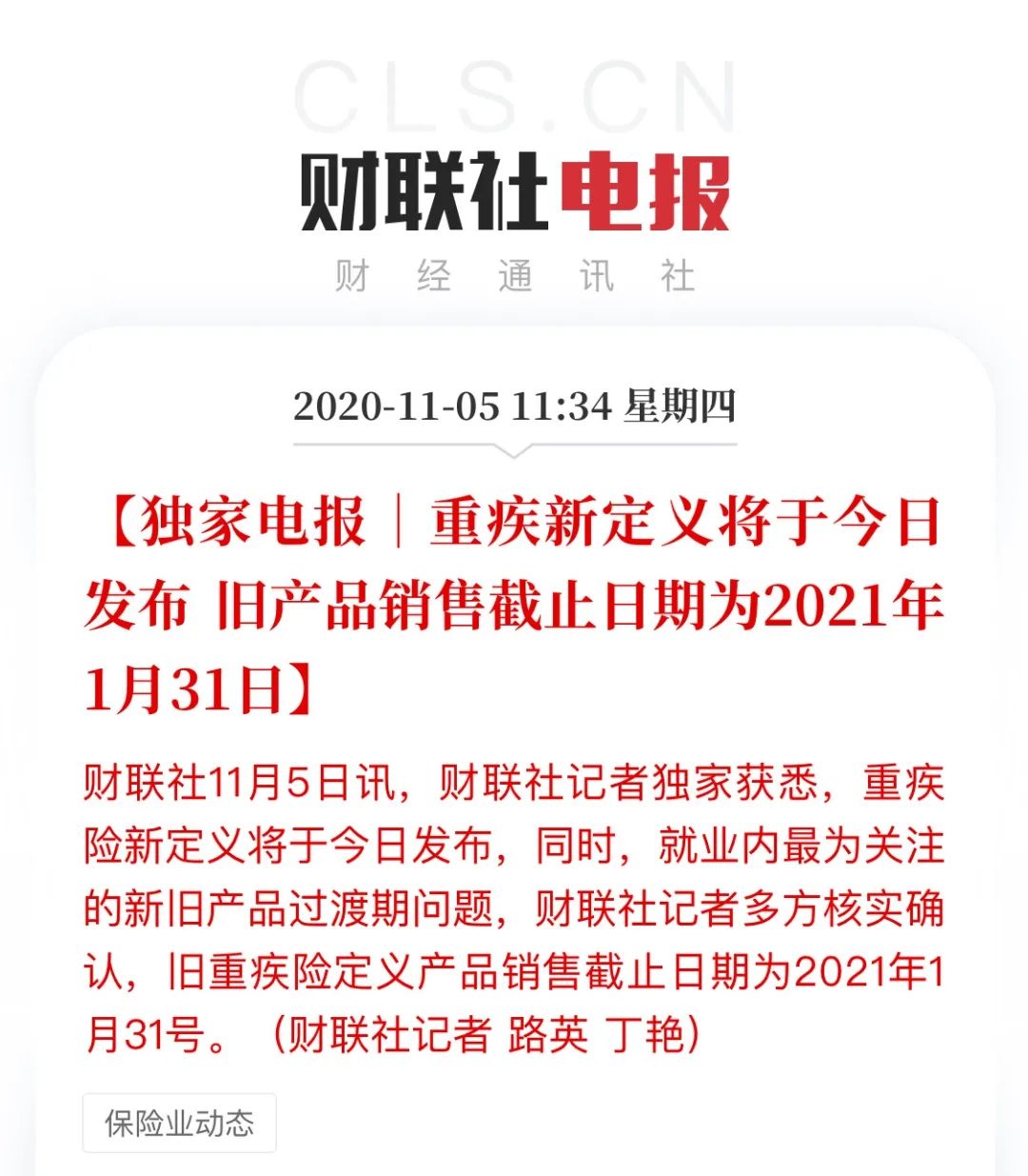 官宣!重疾新规发布,旧产品销售截止日为2021年1月31日!