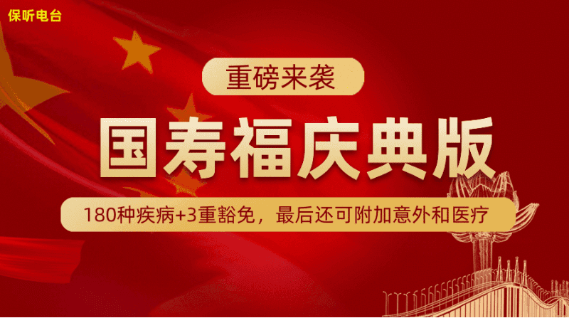 [国寿福庆典版 康悦] 635万重疾,住院全报销,给你就医的底气!