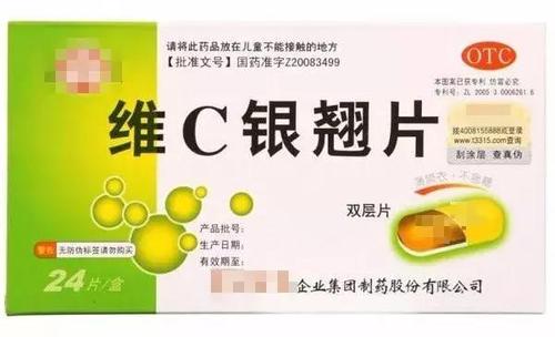 维 c 银翘片——香港卫生署已禁用