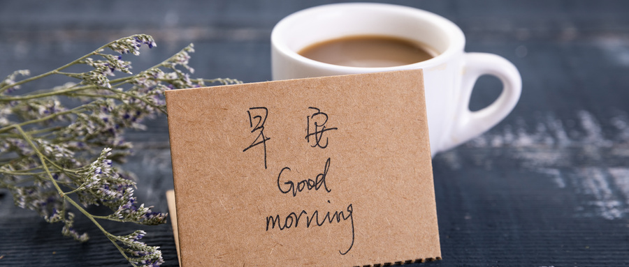 【早安】一路有你,感恩同行!