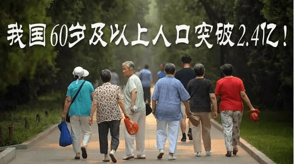 超老龄化社会危机即将来临,你的养老保险准备好了吗?